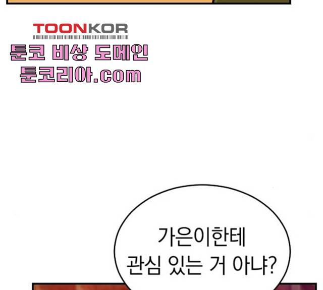 동생친구 24화 107