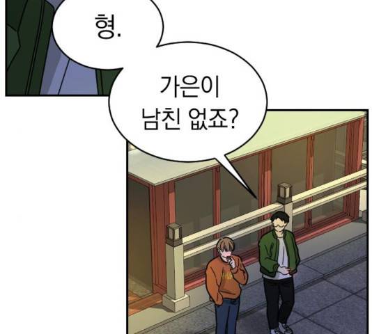 동생친구 24화 111