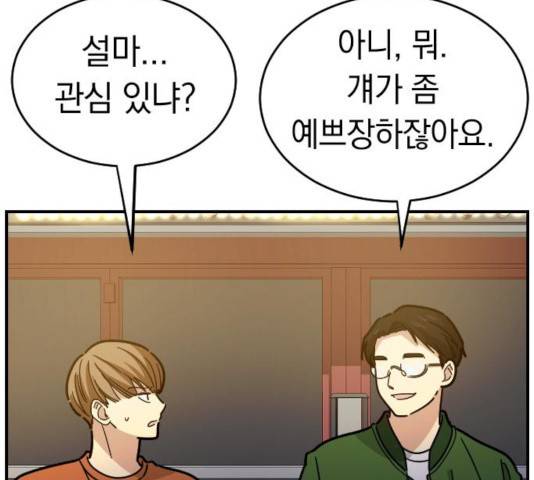동생친구 24화 113