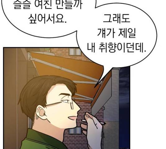 동생친구 24화 115