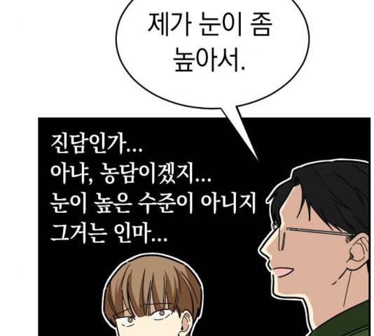 동생친구 24화 117