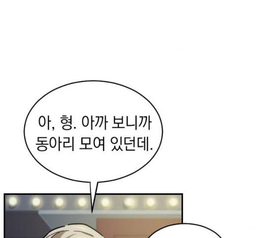 동생친구 24화 128