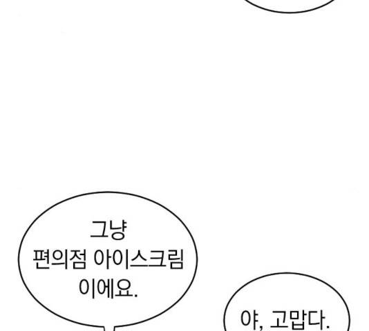 동생친구 24화 131
