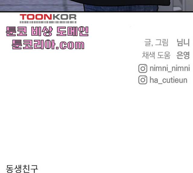 동생친구 24화 144