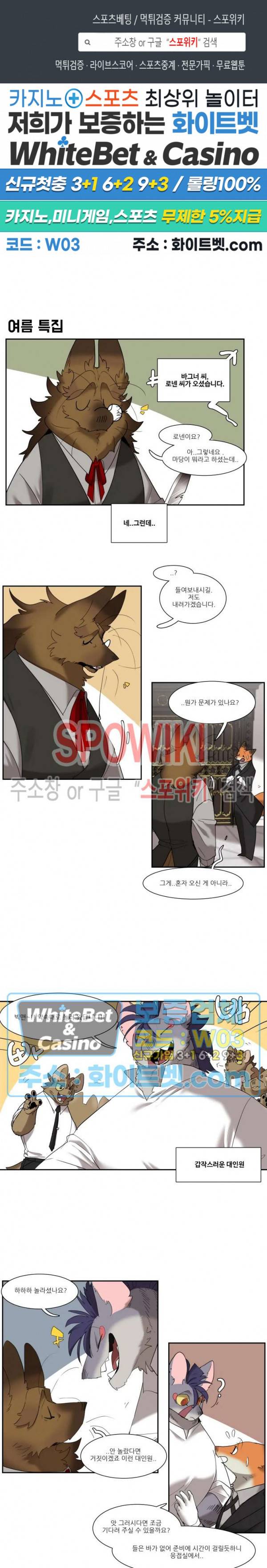 고양이 아가씨와 경호원들 여름 특집(3) 1