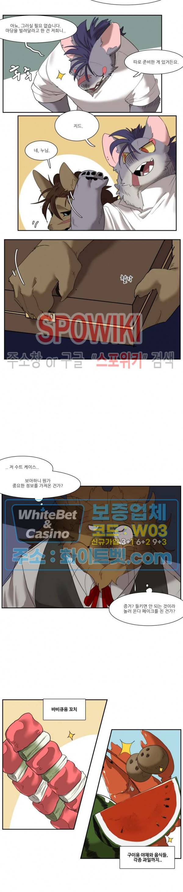 고양이 아가씨와 경호원들 여름 특집(3) 2