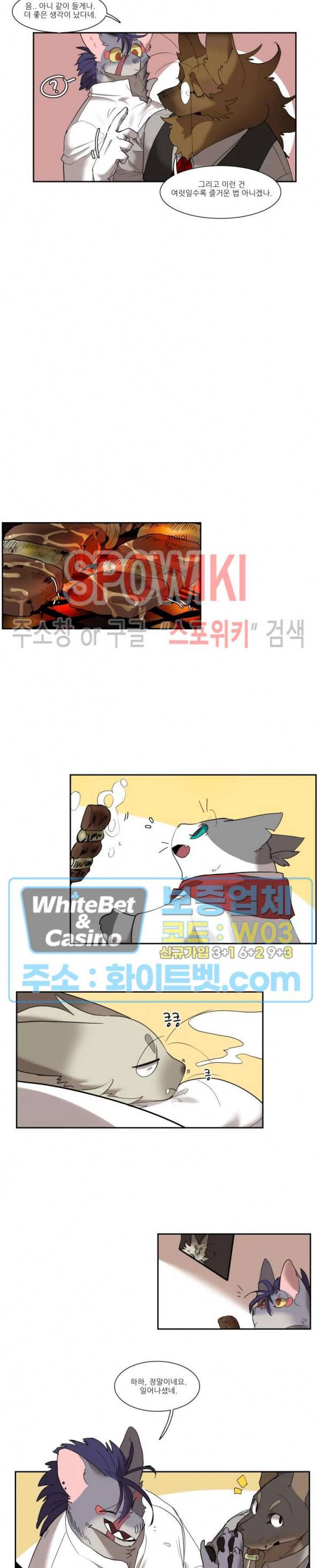 고양이 아가씨와 경호원들 여름 특집(3) 4