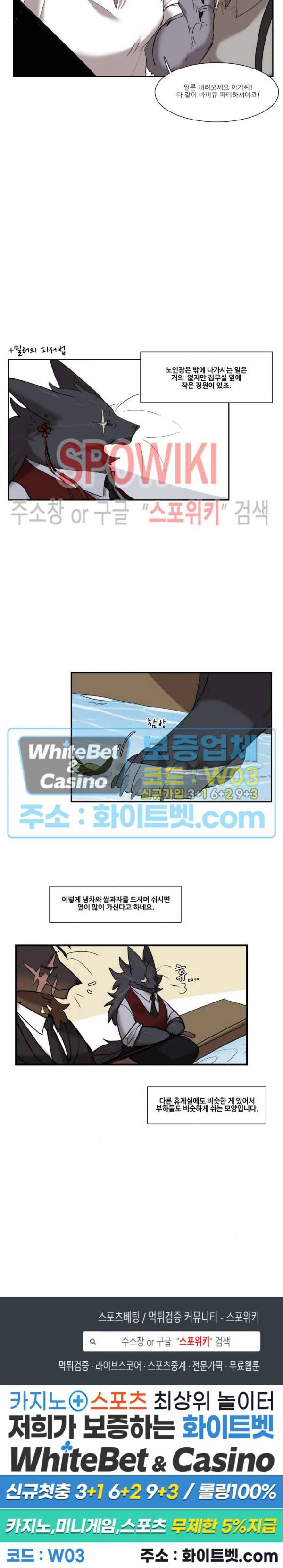 고양이 아가씨와 경호원들 여름 특집(3) 5