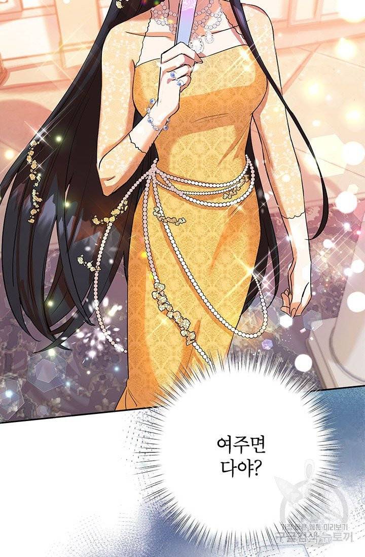 악녀는 오늘도 즐겁다 4화 2