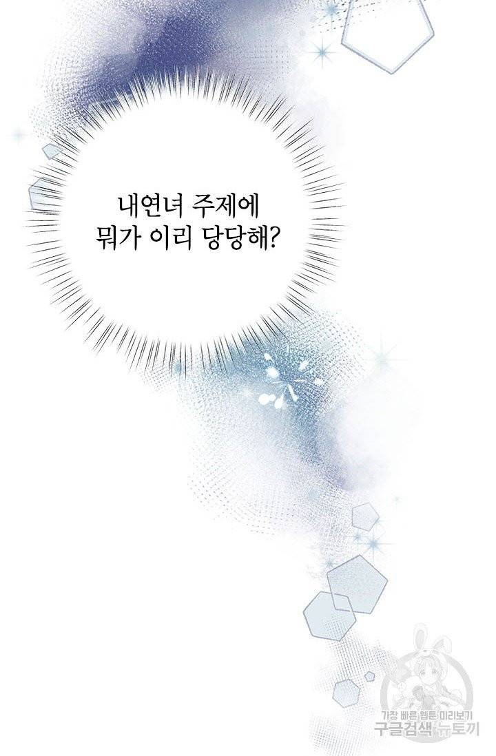 악녀는 오늘도 즐겁다 4화 3