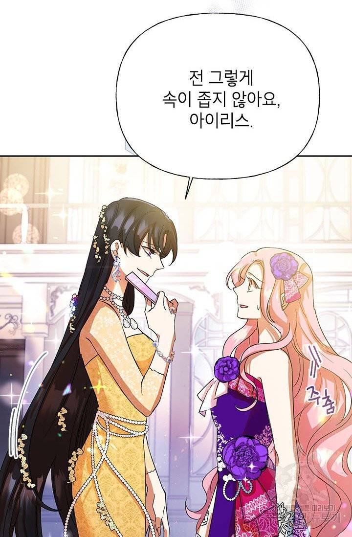 악녀는 오늘도 즐겁다 4화 4