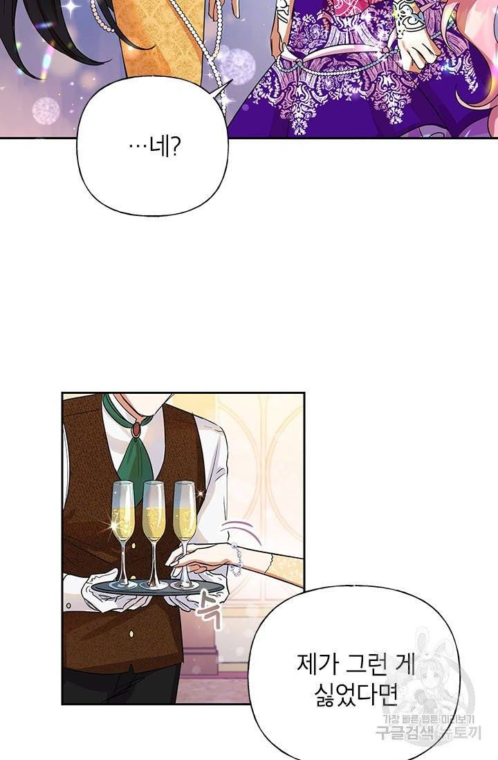 악녀는 오늘도 즐겁다 4화 5