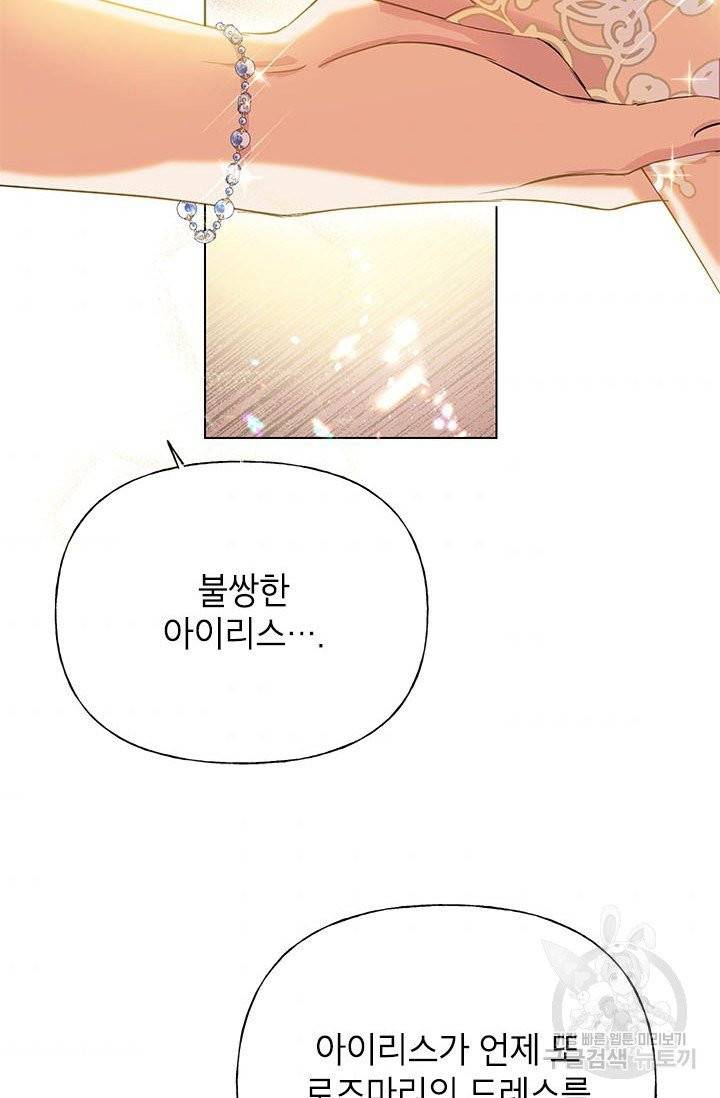 악녀는 오늘도 즐겁다 4화 10