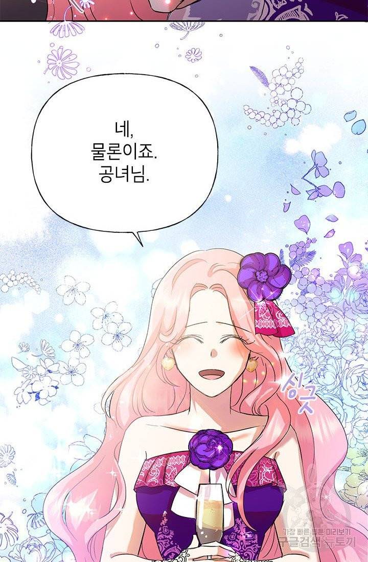 악녀는 오늘도 즐겁다 4화 15