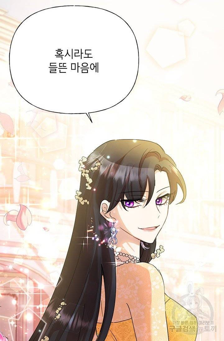 악녀는 오늘도 즐겁다 4화 17