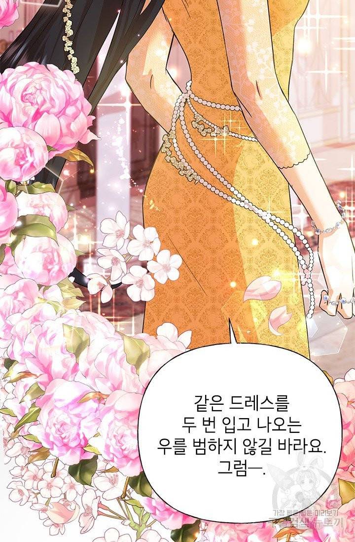 악녀는 오늘도 즐겁다 4화 18
