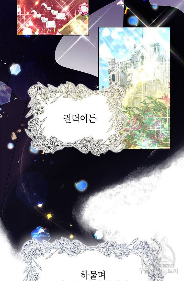 악녀는 오늘도 즐겁다 4화 25