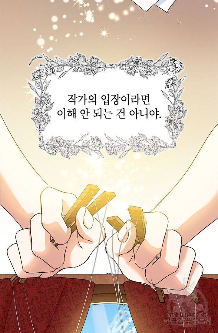 악녀는 오늘도 즐겁다 4화 27