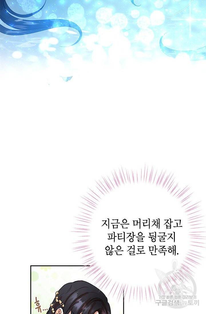악녀는 오늘도 즐겁다 4화 31