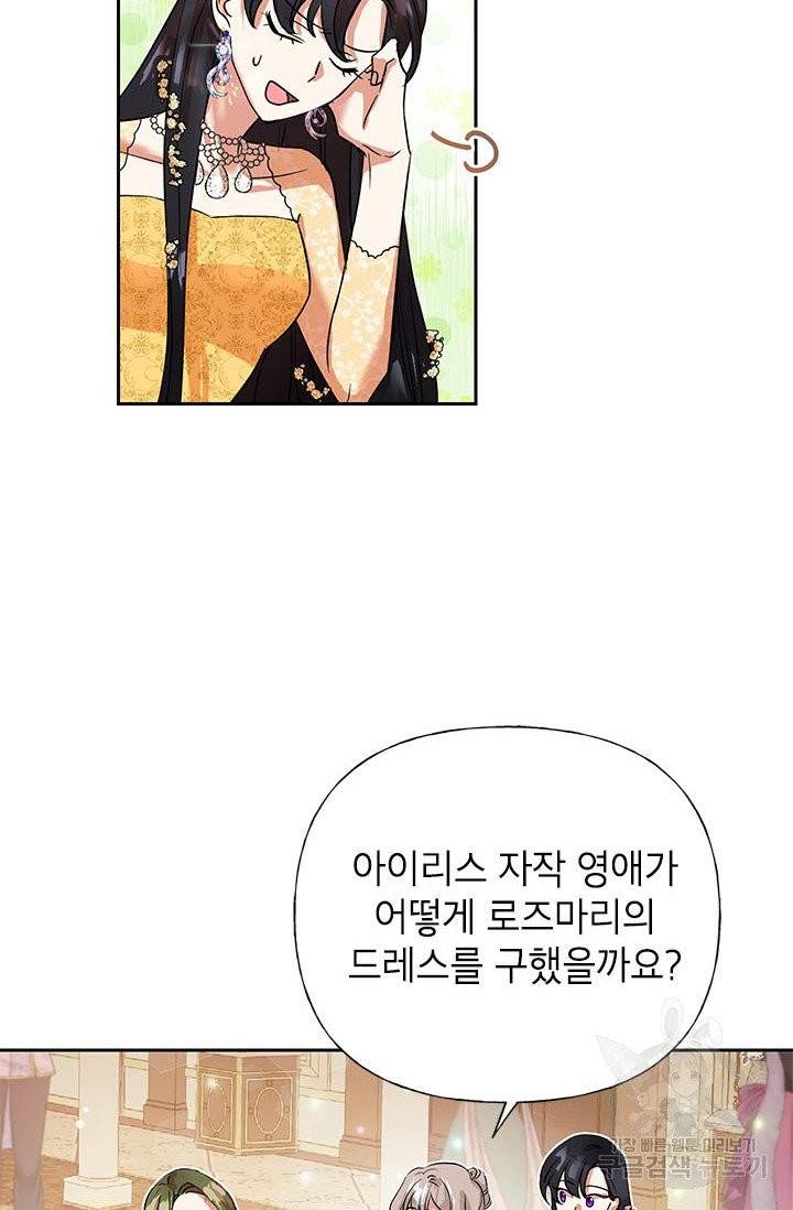 악녀는 오늘도 즐겁다 4화 32