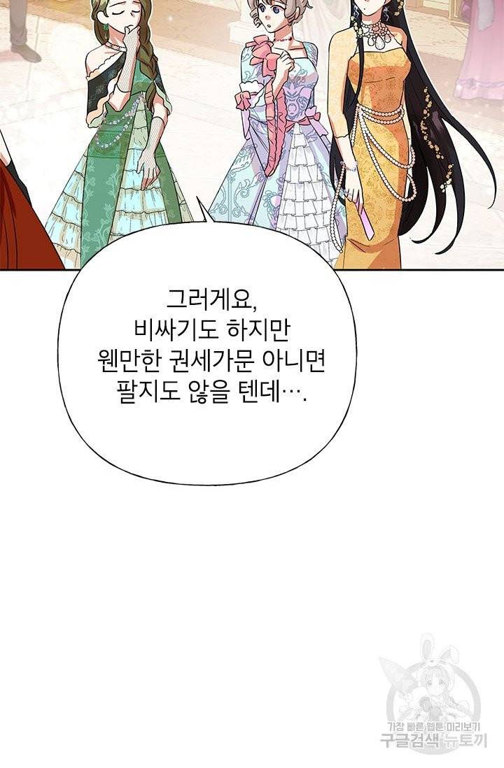 악녀는 오늘도 즐겁다 4화 33