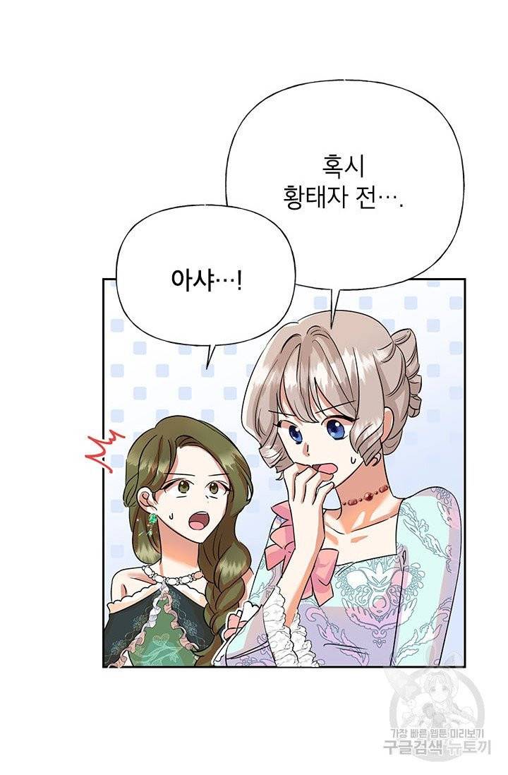 악녀는 오늘도 즐겁다 4화 34