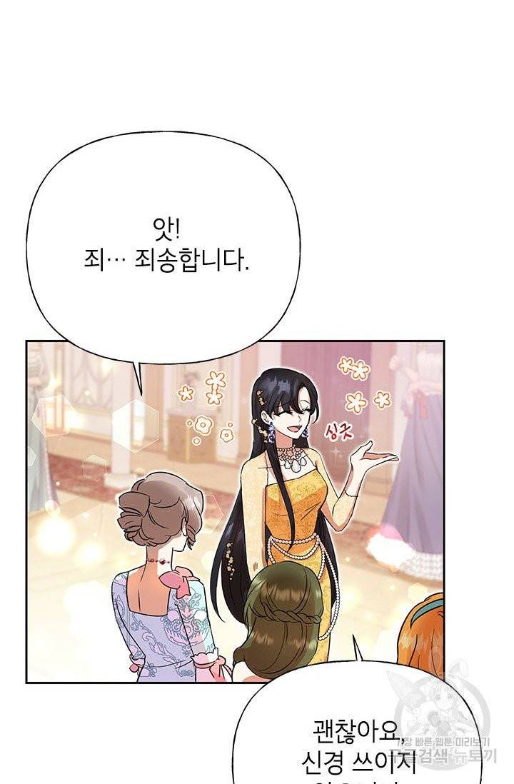 악녀는 오늘도 즐겁다 4화 35