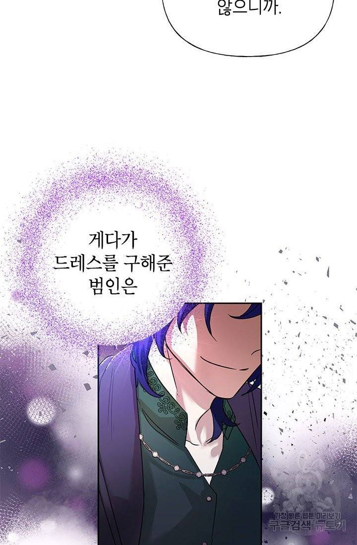 악녀는 오늘도 즐겁다 4화 36