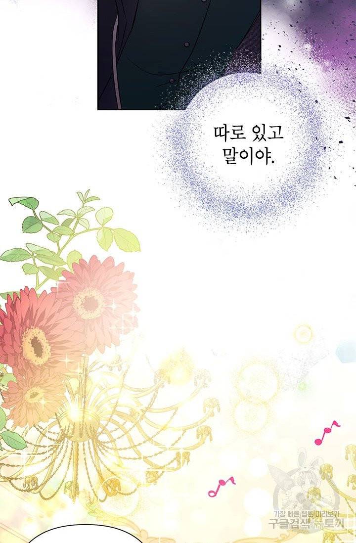 악녀는 오늘도 즐겁다 4화 37