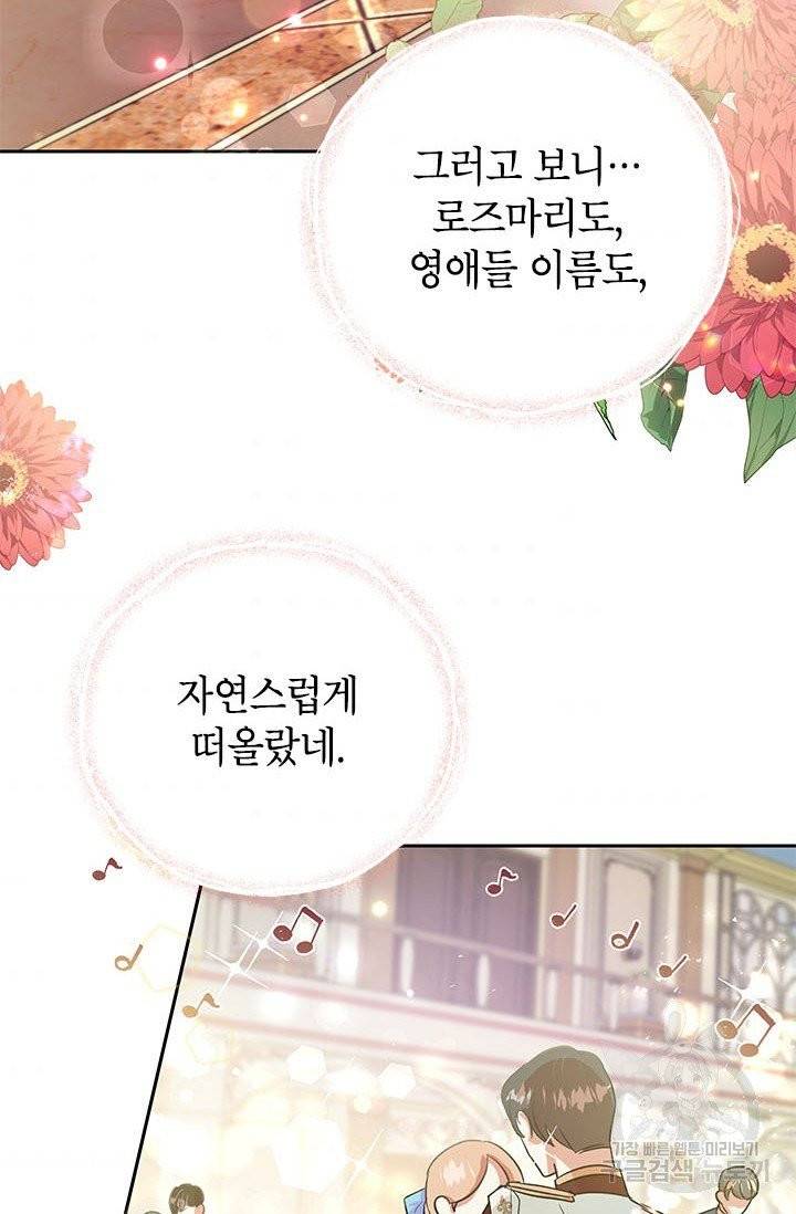 악녀는 오늘도 즐겁다 4화 39