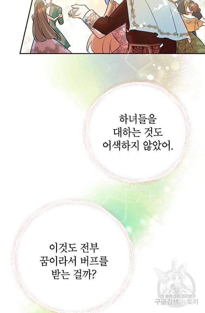 악녀는 오늘도 즐겁다 4화 40