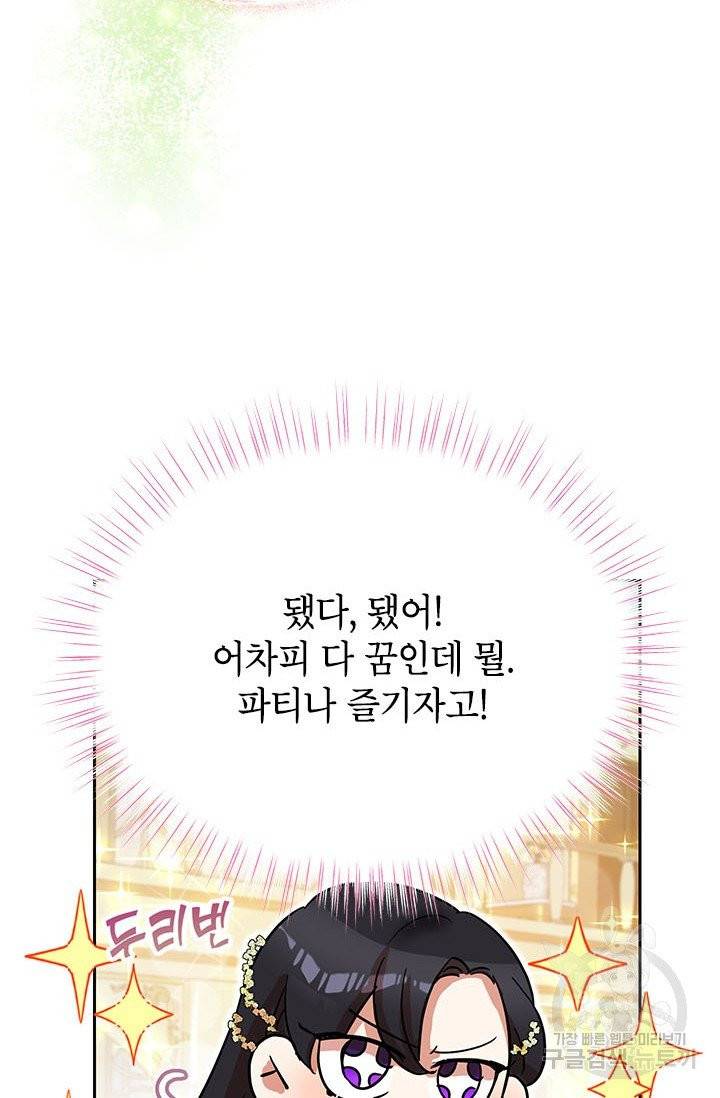 악녀는 오늘도 즐겁다 4화 41