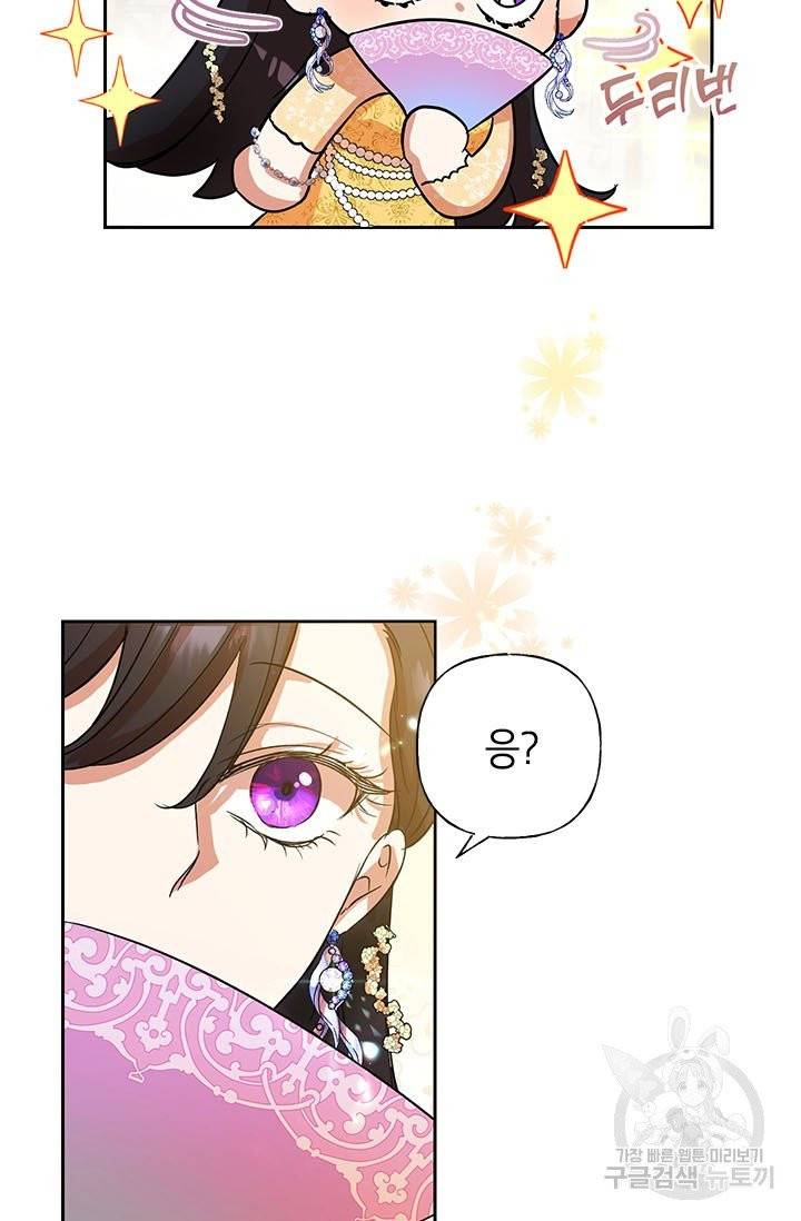 악녀는 오늘도 즐겁다 4화 42