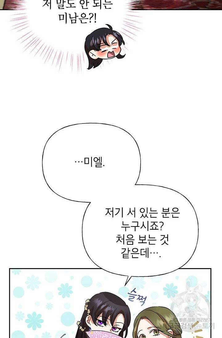 악녀는 오늘도 즐겁다 4화 45