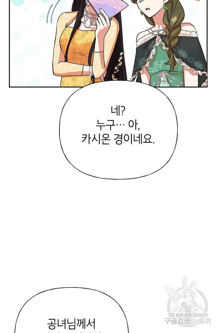 악녀는 오늘도 즐겁다 4화 46
