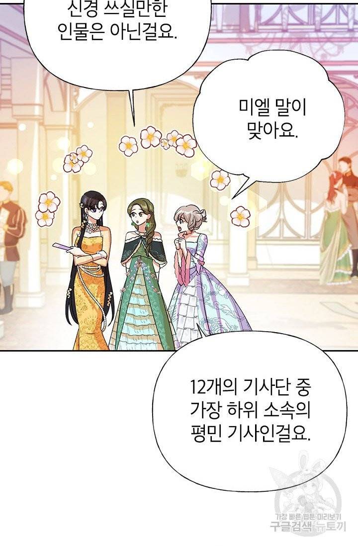 악녀는 오늘도 즐겁다 4화 47