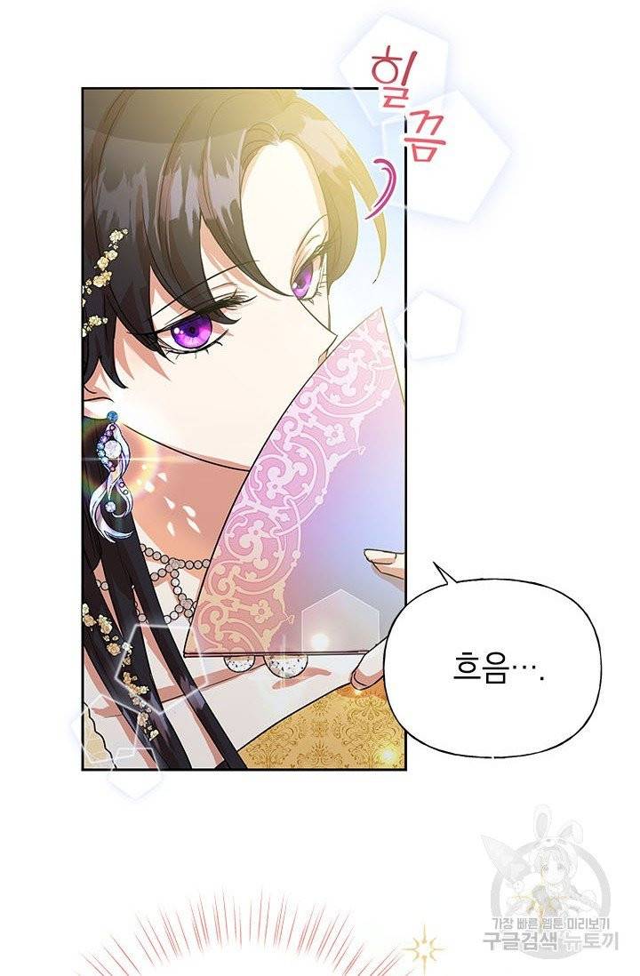 악녀는 오늘도 즐겁다 4화 48