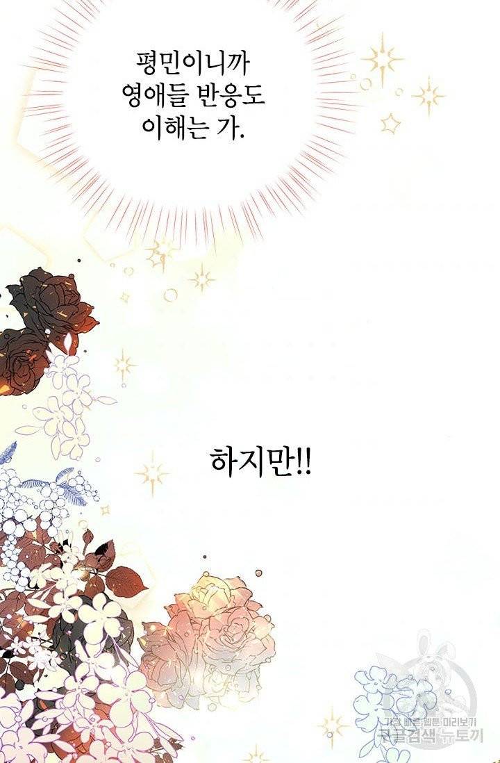 악녀는 오늘도 즐겁다 4화 49