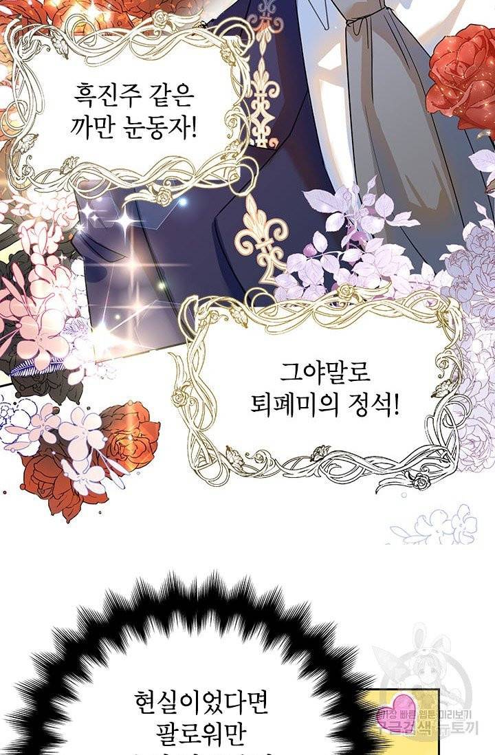 악녀는 오늘도 즐겁다 4화 51