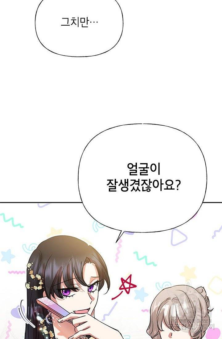 악녀는 오늘도 즐겁다 4화 53