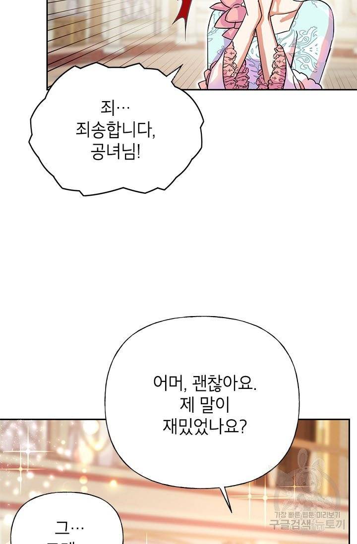 악녀는 오늘도 즐겁다 4화 55