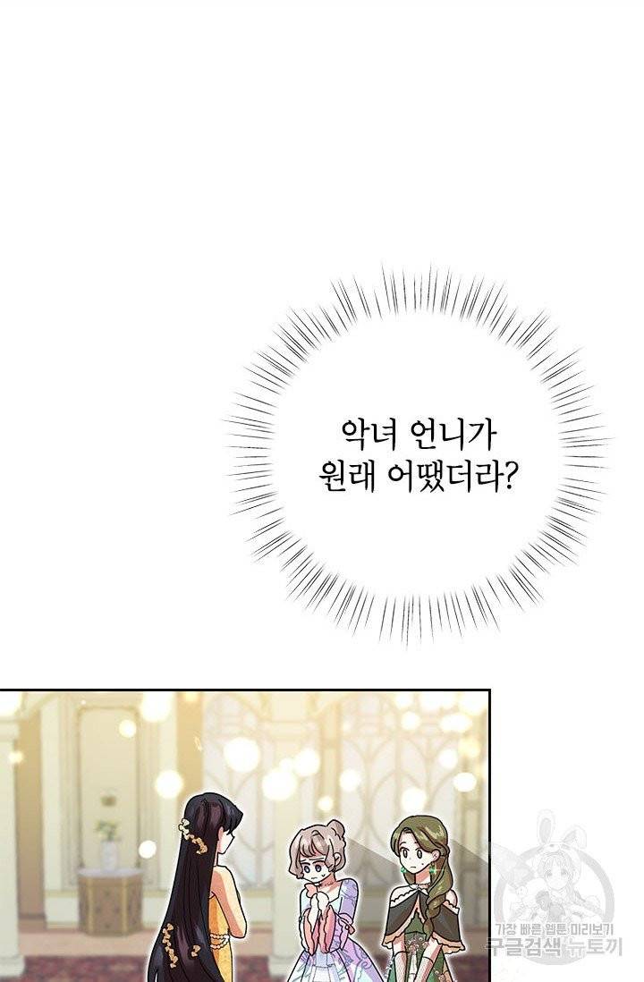 악녀는 오늘도 즐겁다 4화 58