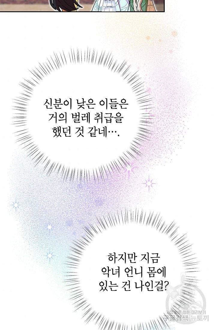 악녀는 오늘도 즐겁다 4화 59