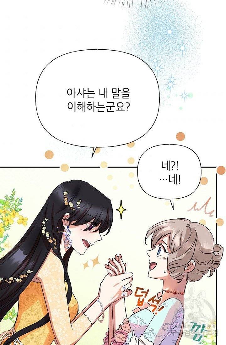 악녀는 오늘도 즐겁다 4화 60