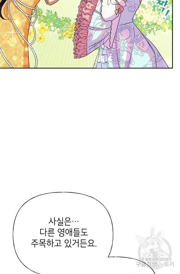 악녀는 오늘도 즐겁다 4화 61