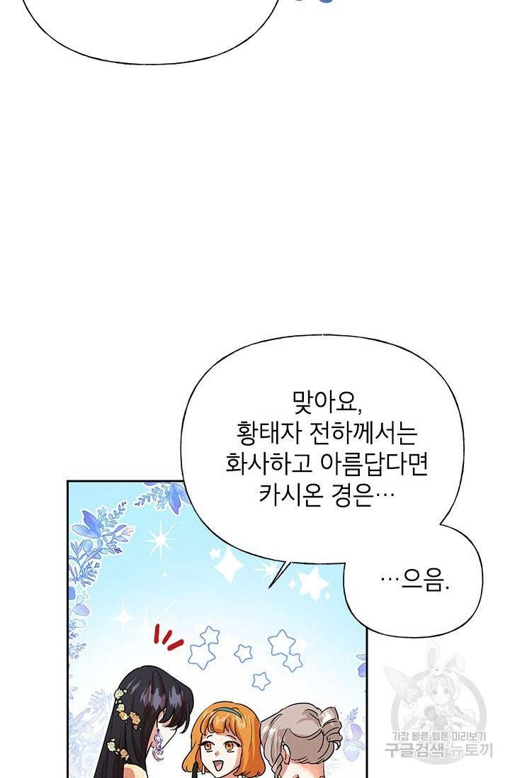 악녀는 오늘도 즐겁다 4화 63
