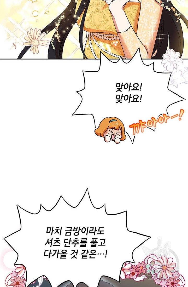 악녀는 오늘도 즐겁다 4화 65