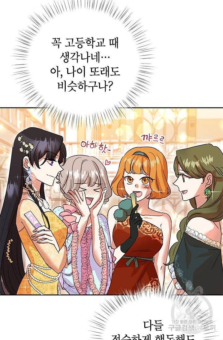 악녀는 오늘도 즐겁다 4화 67