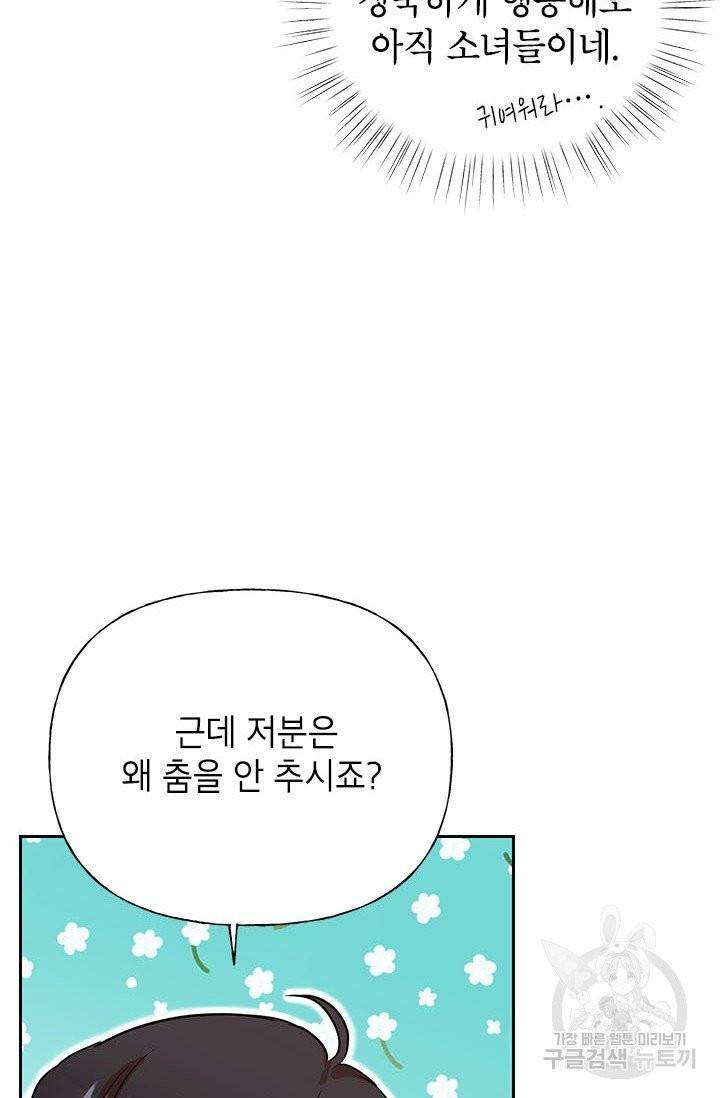 악녀는 오늘도 즐겁다 4화 68