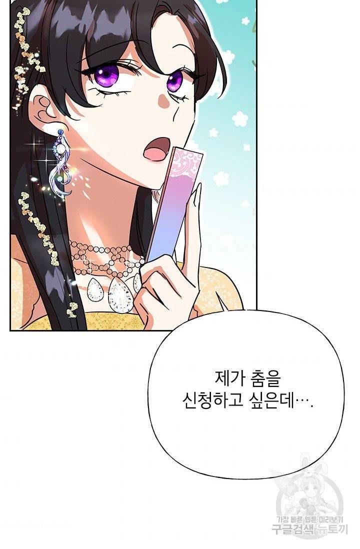 악녀는 오늘도 즐겁다 4화 69